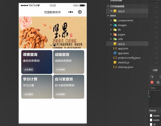 校园助手微信小程序开发之账号注册功能实现