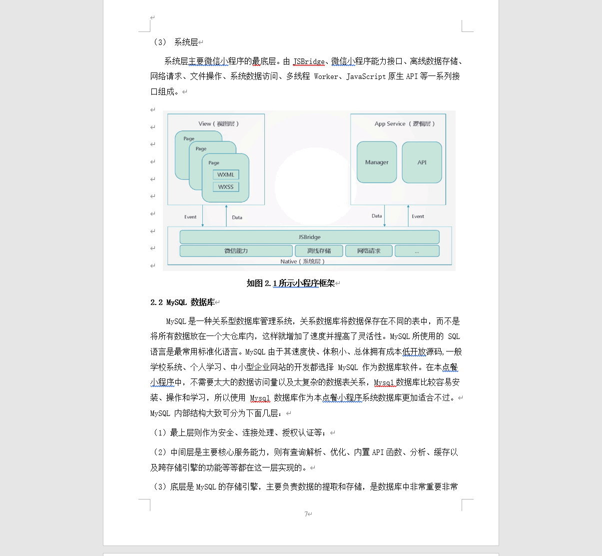 微信小程序毕业设计论文小程序框架介绍（范文版）